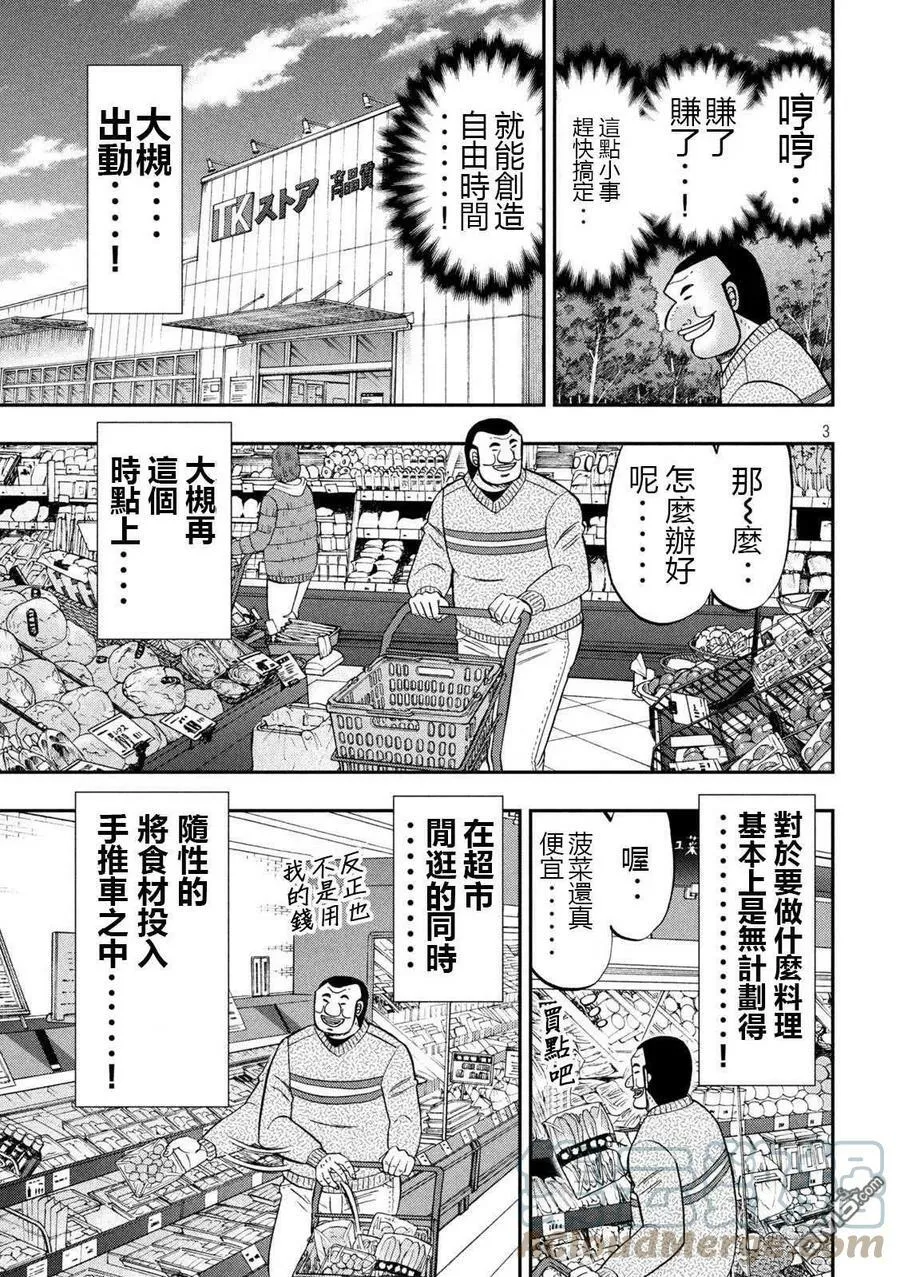 第121话 作置 第3页
