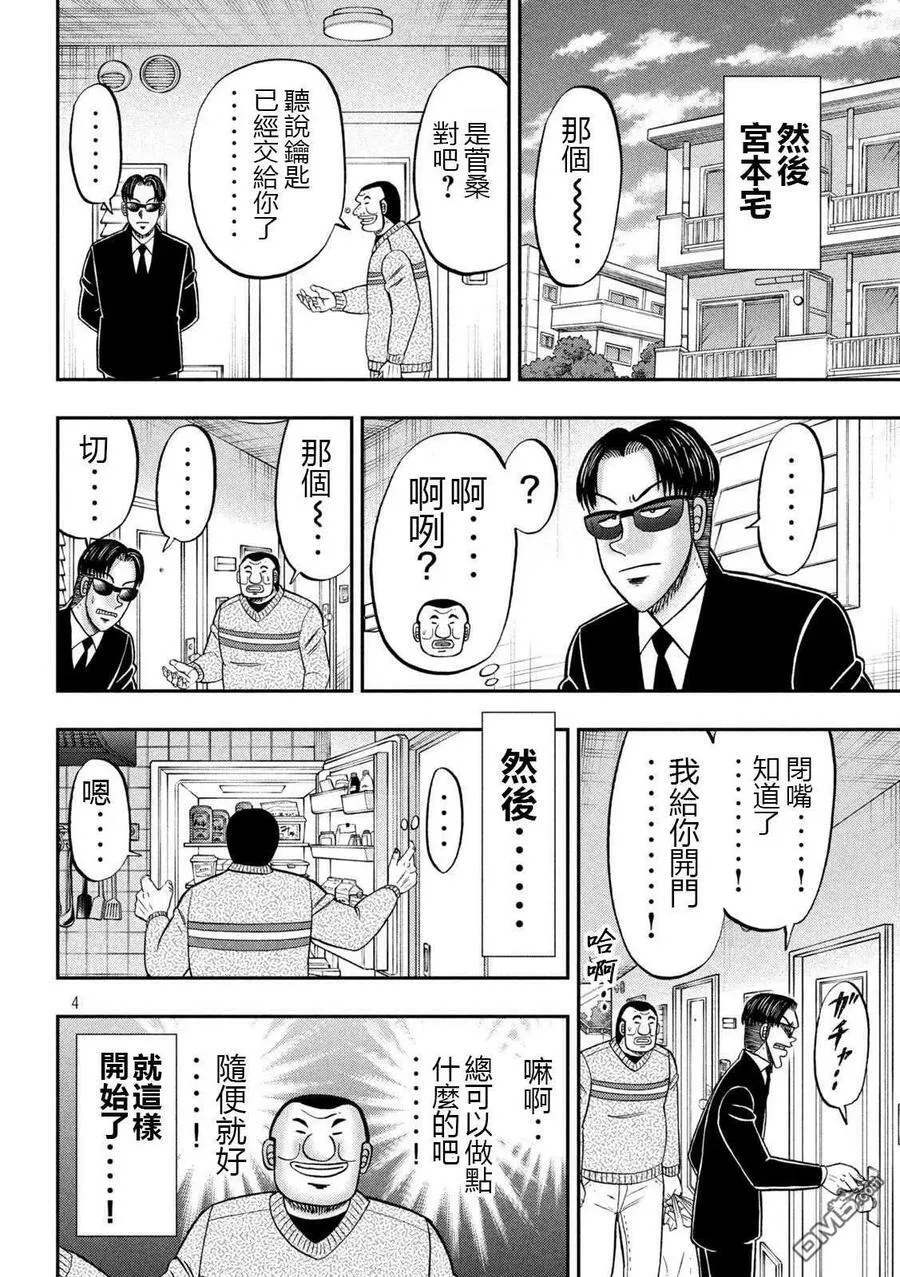 第121话 作置 第4页