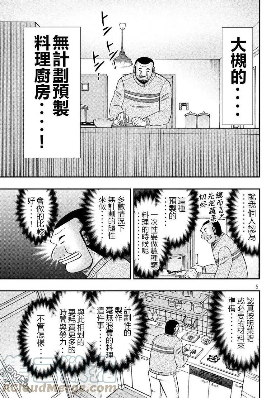 第121话 作置 第5页