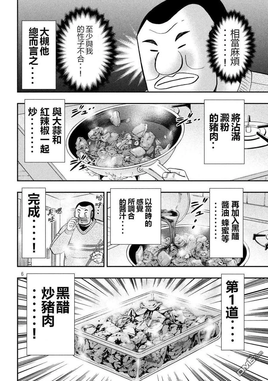 第121话 作置 第6页