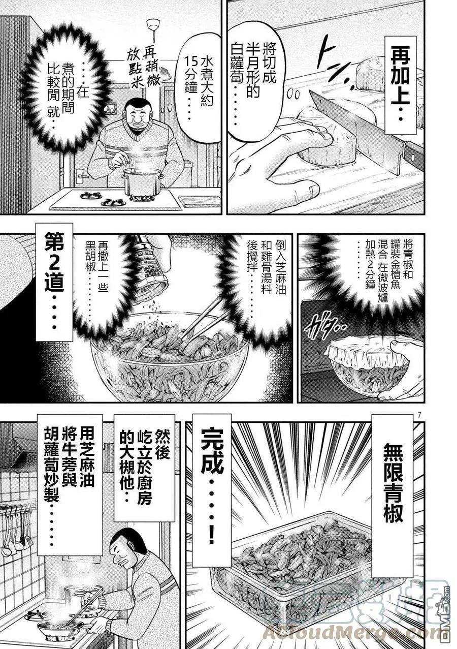 第121话 作置 第7页