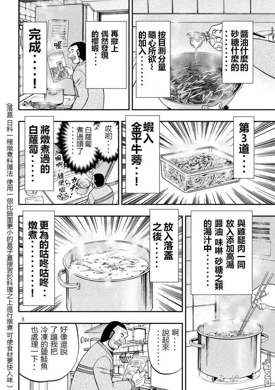 第121话 作置 第8页