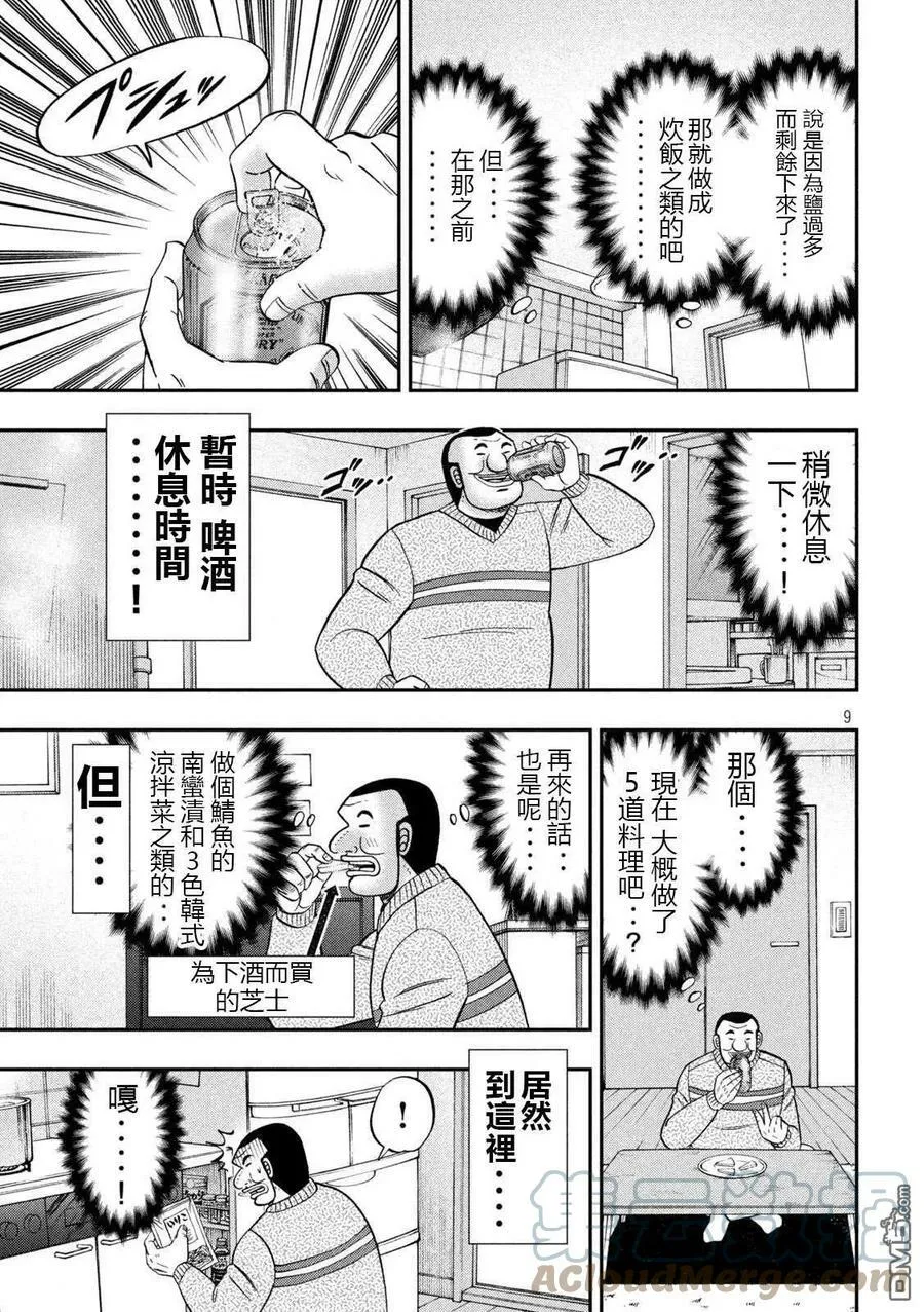 第121话 作置 第9页