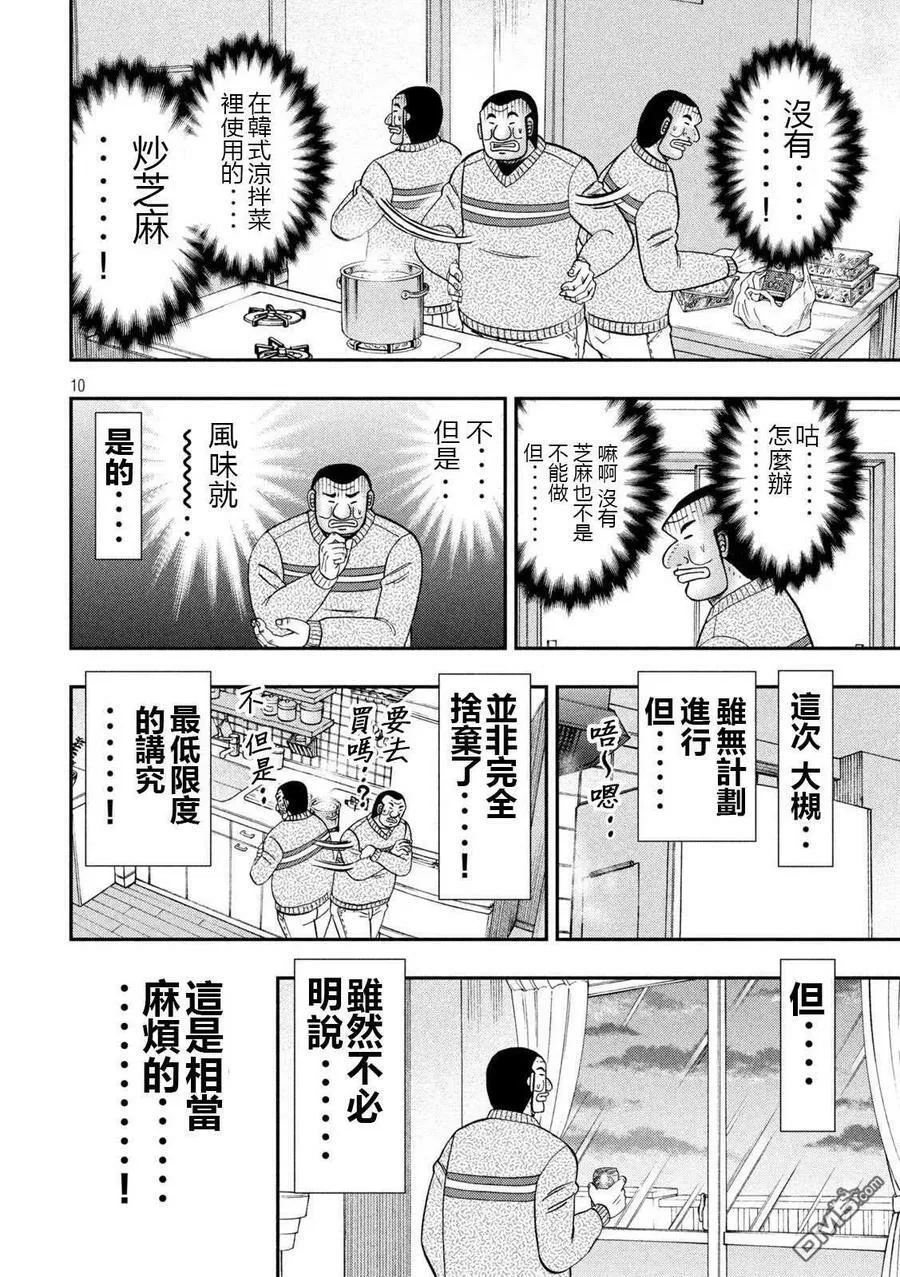 第121话 作置 第10页