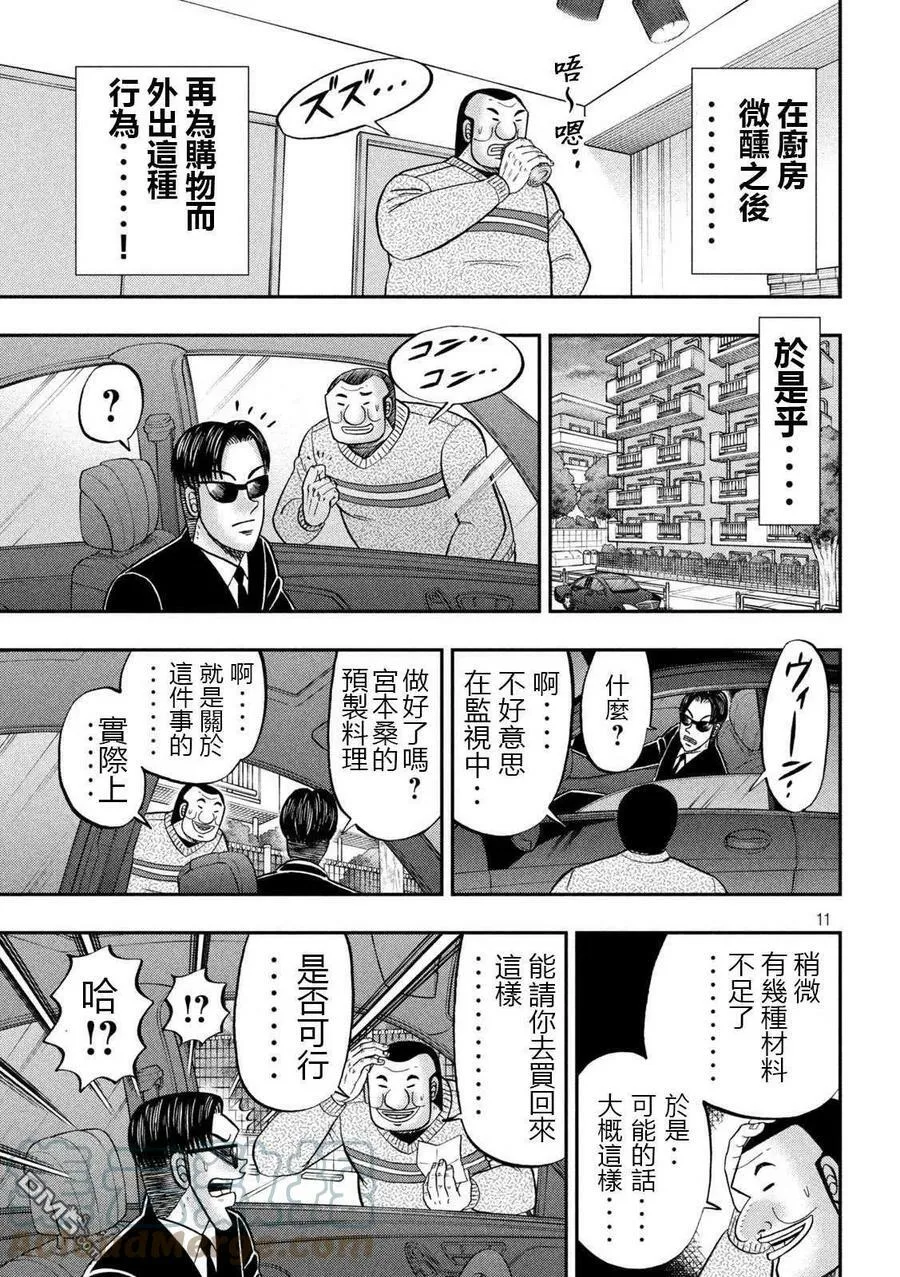 第121话 作置 第11页