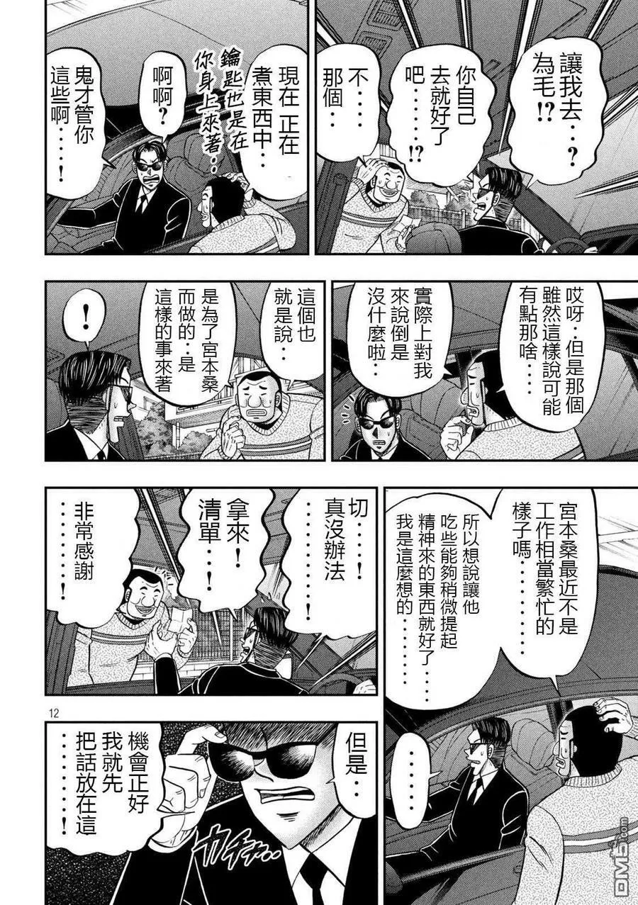 第121话 作置 第12页