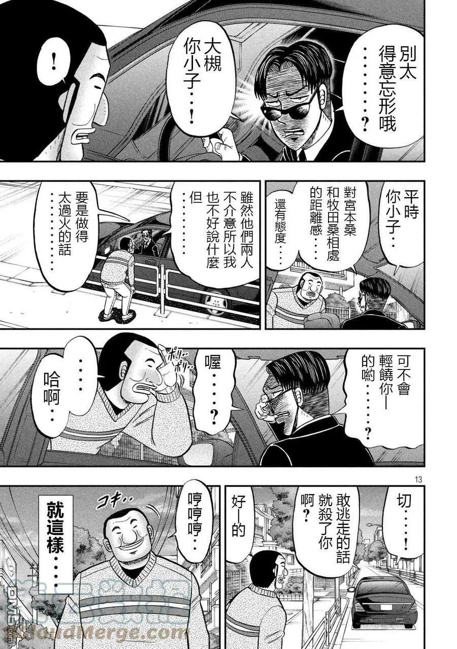第121话 作置 第13页