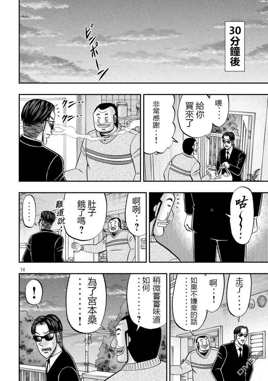 第121话 作置 第14页