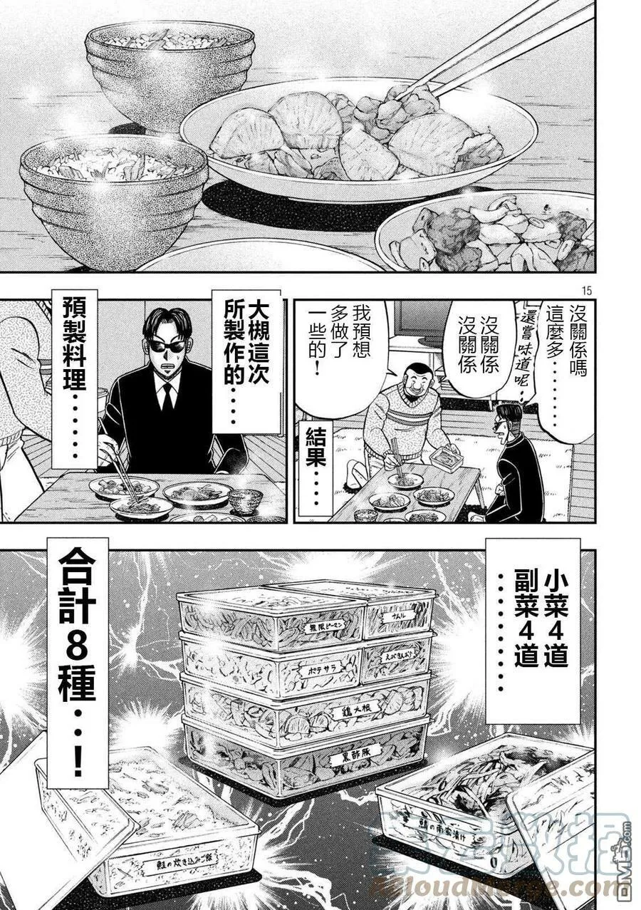 第121话 作置 第15页