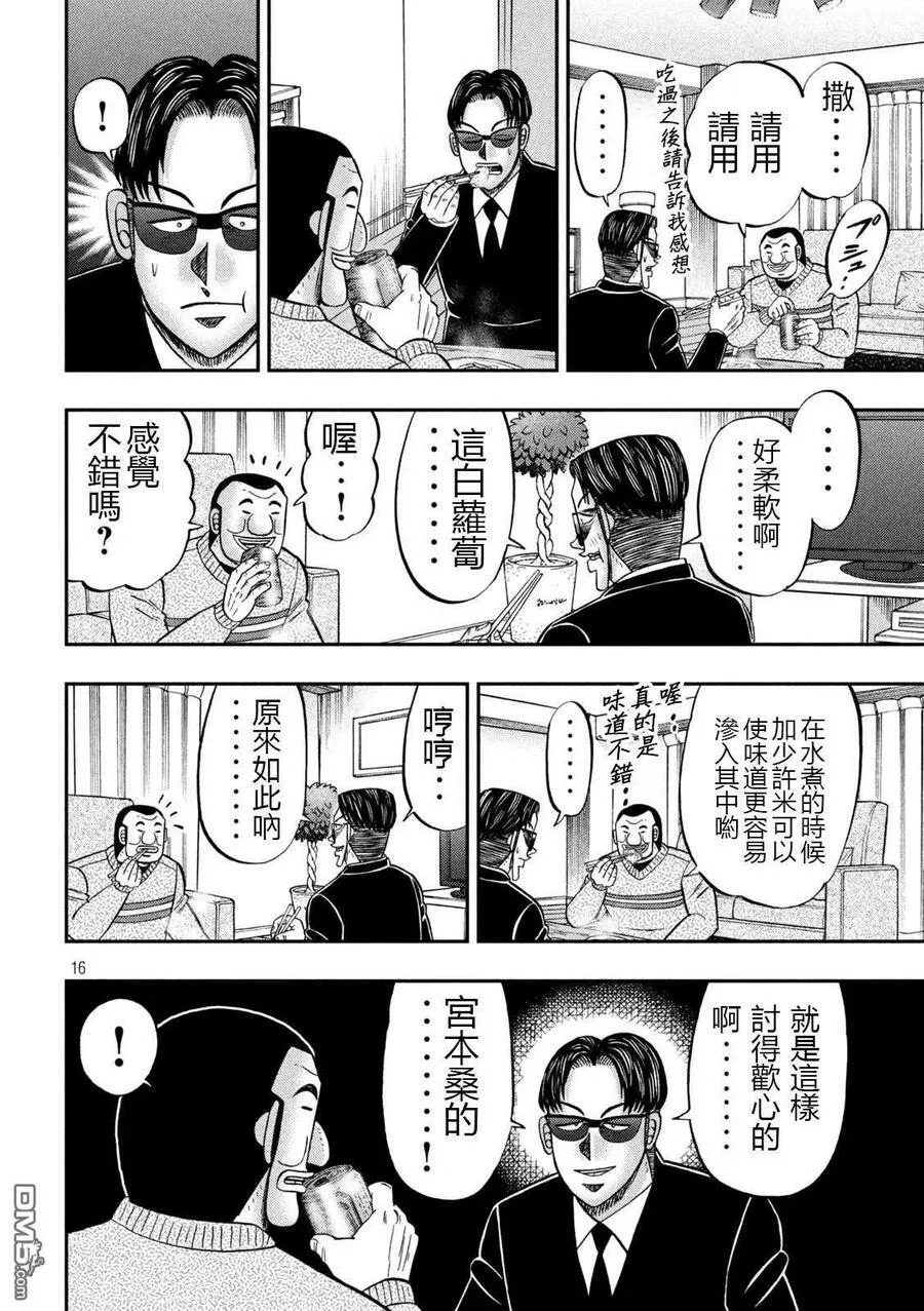 第121话 作置 第16页