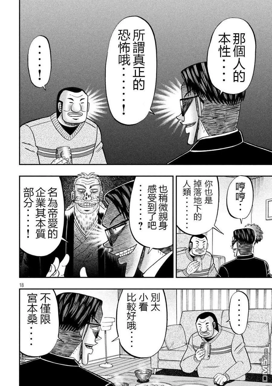 第121话 作置 第18页