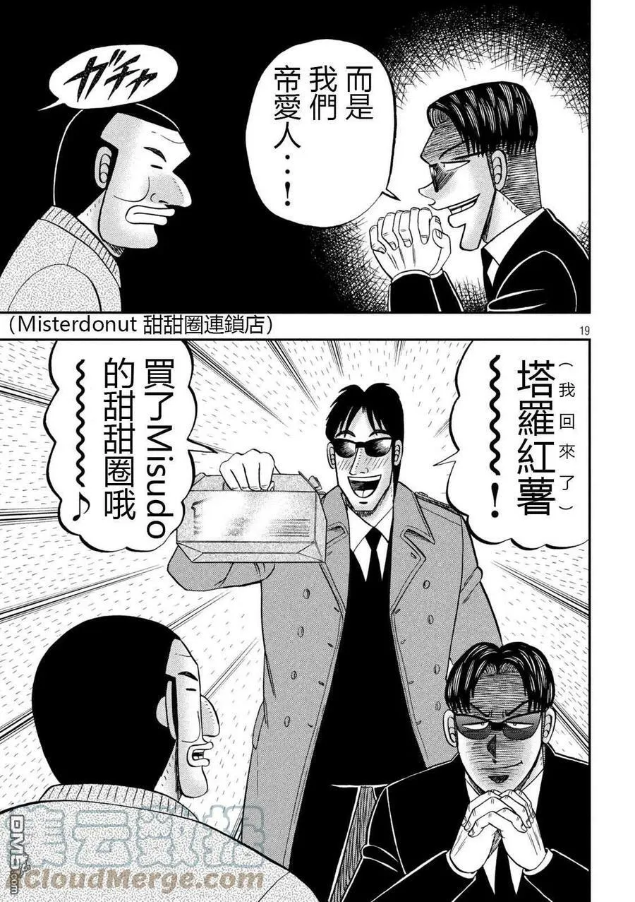 第121话 作置 第19页