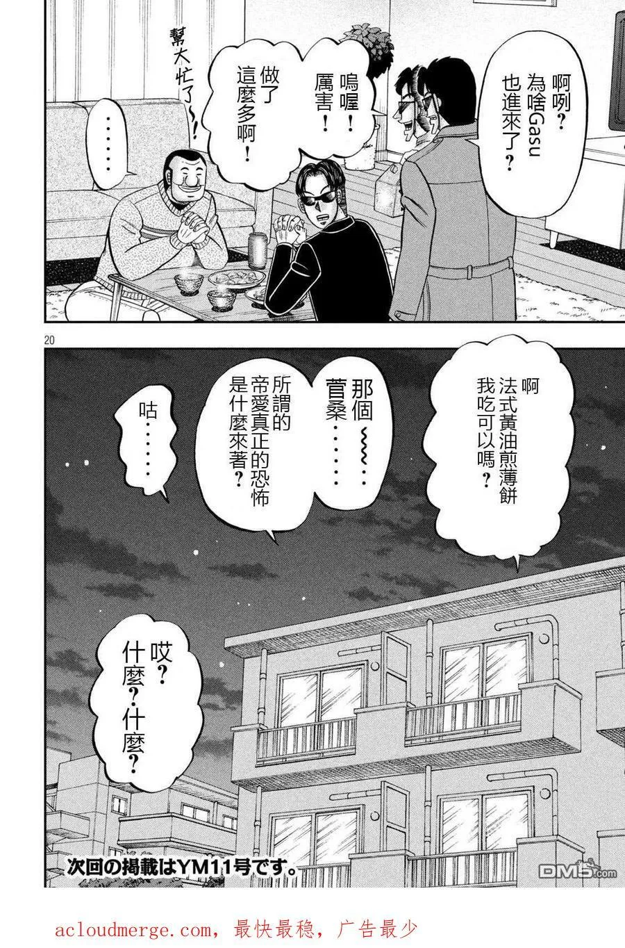 第121话 作置 第20页