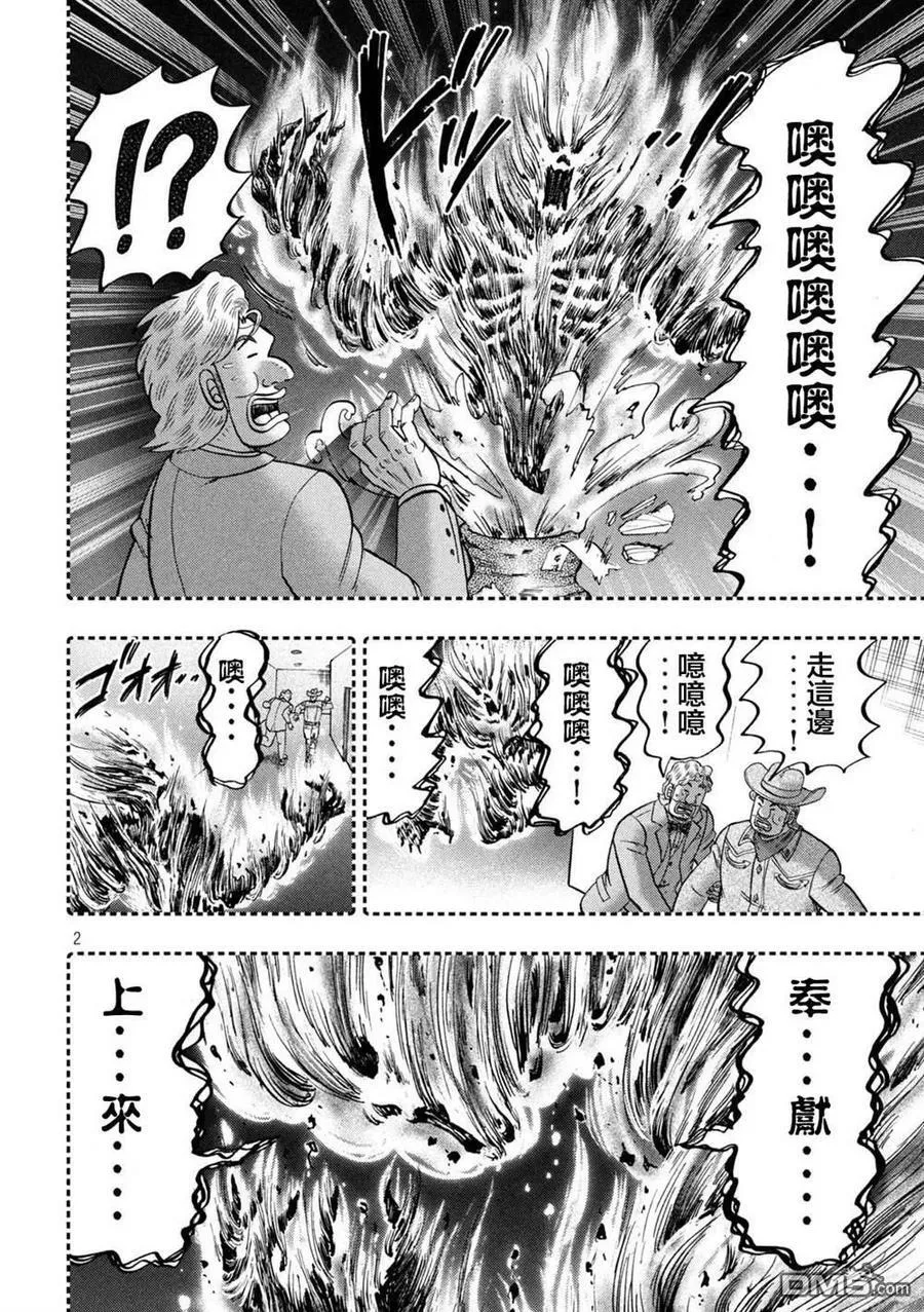 第122话 炎腹 第2页