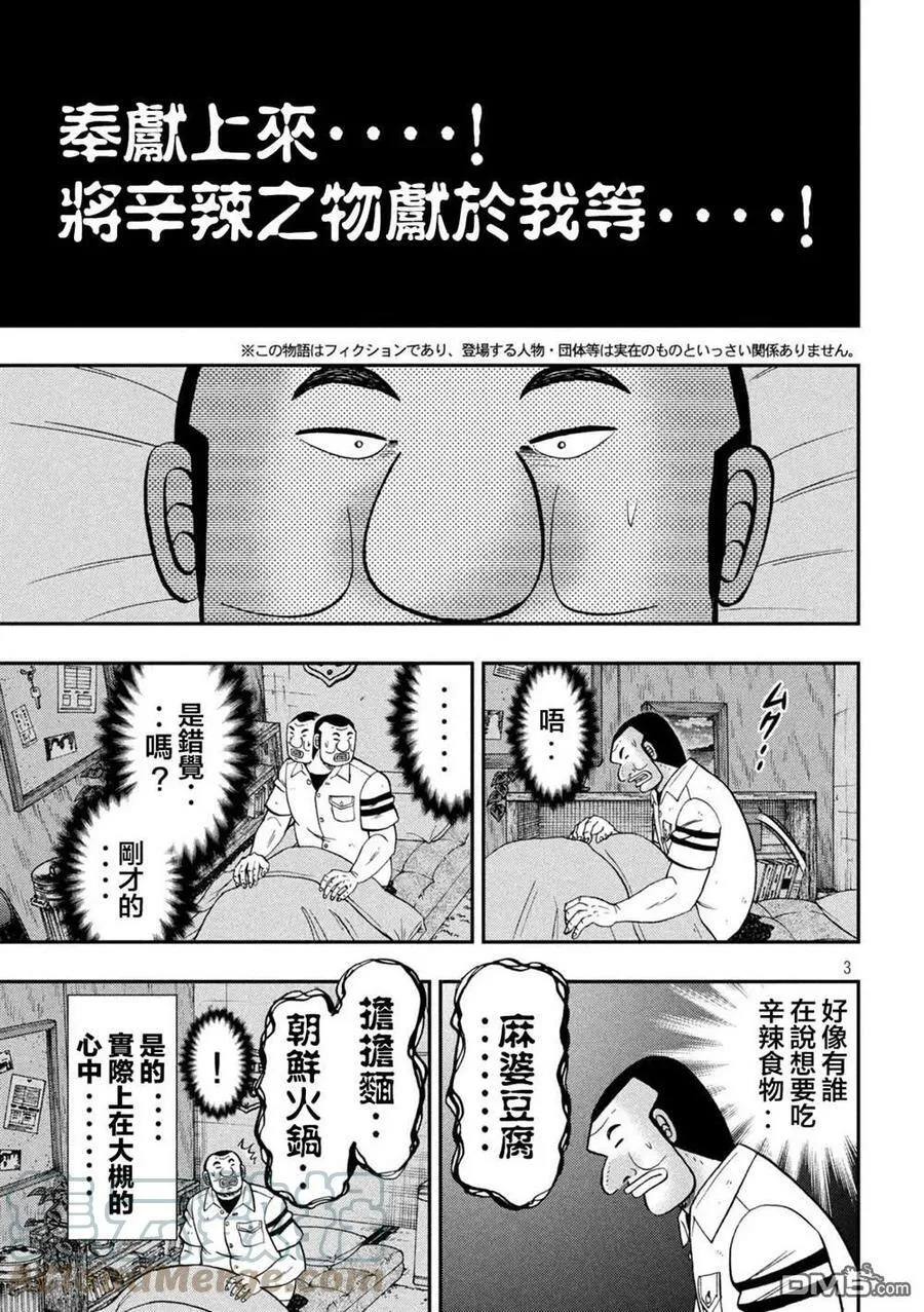 第122话 炎腹 第3页