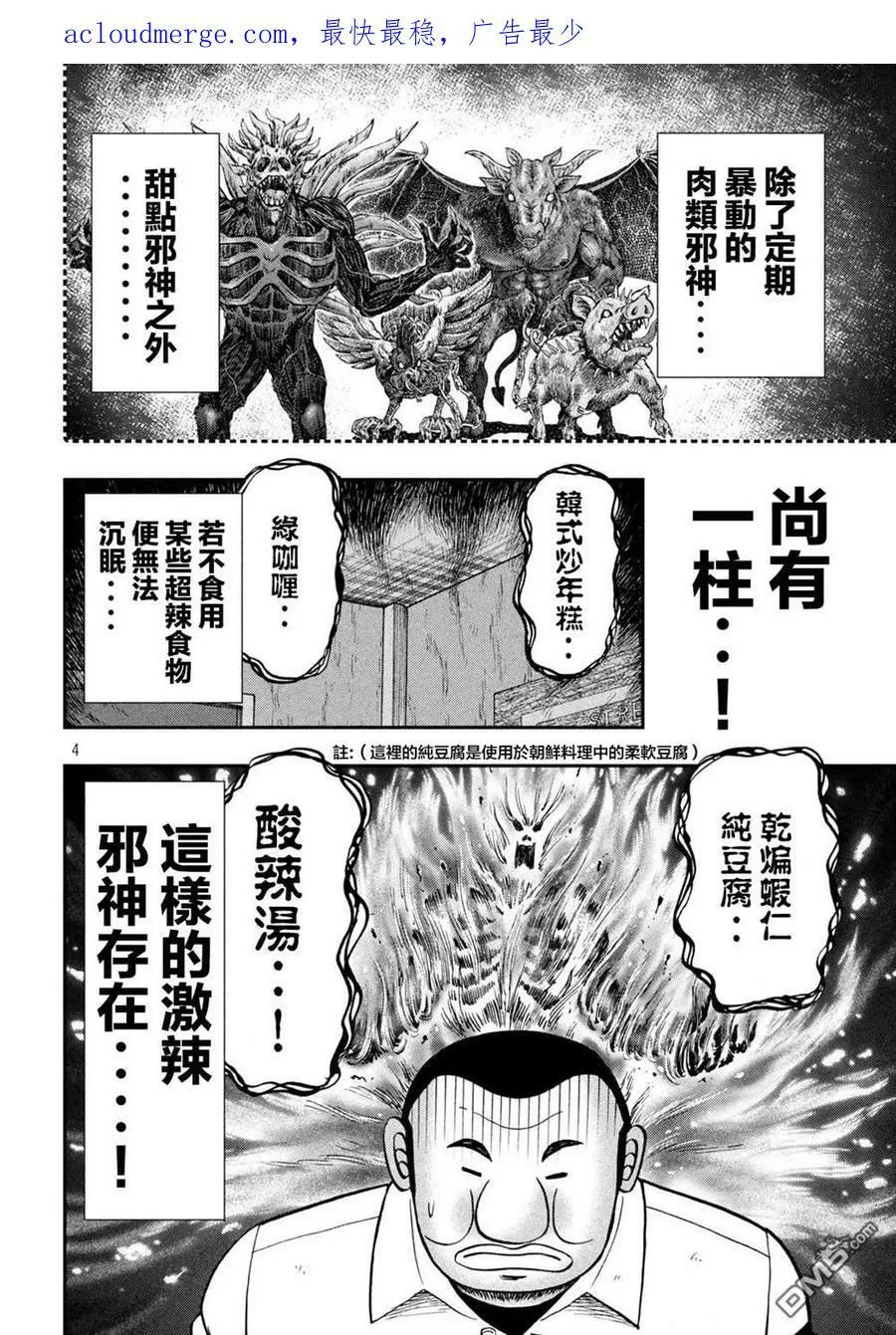 第122话 炎腹 第4页