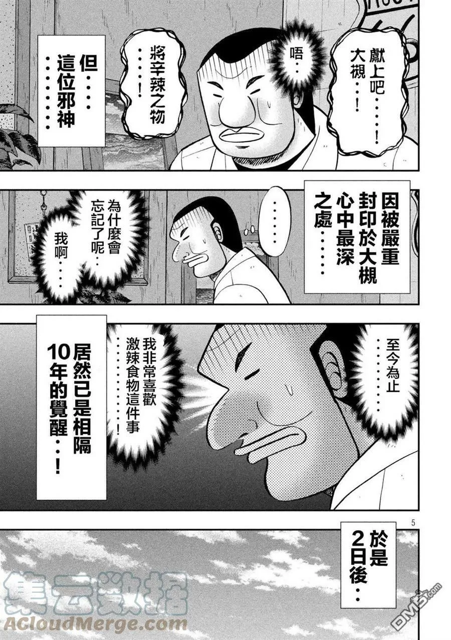 第122话 炎腹 第5页
