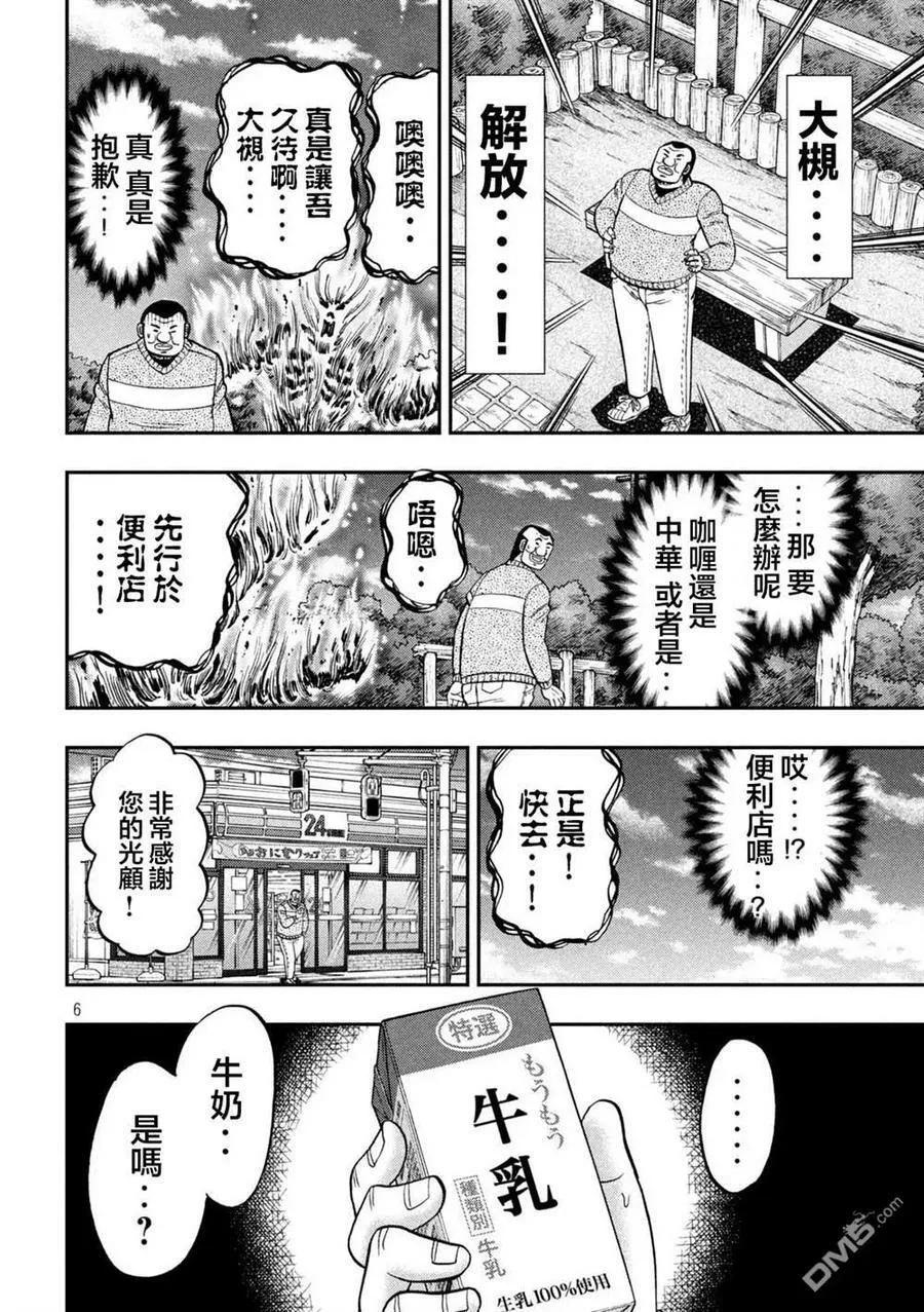 第122话 炎腹 第6页