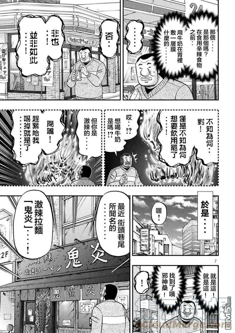 第122话 炎腹 第7页