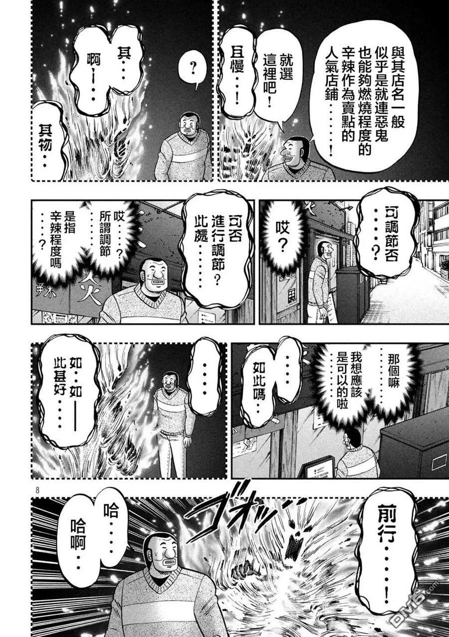 第122话 炎腹 第8页