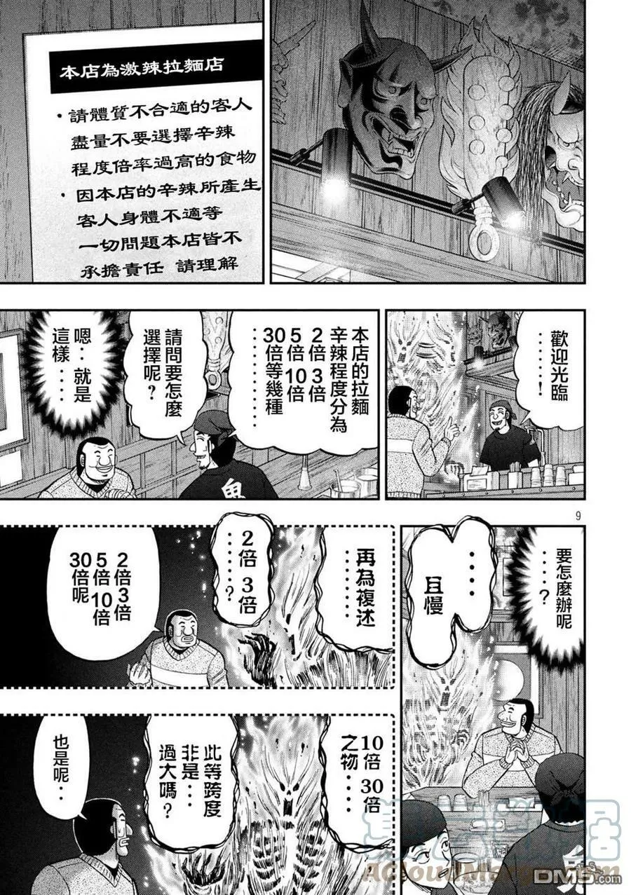 第122话 炎腹 第9页