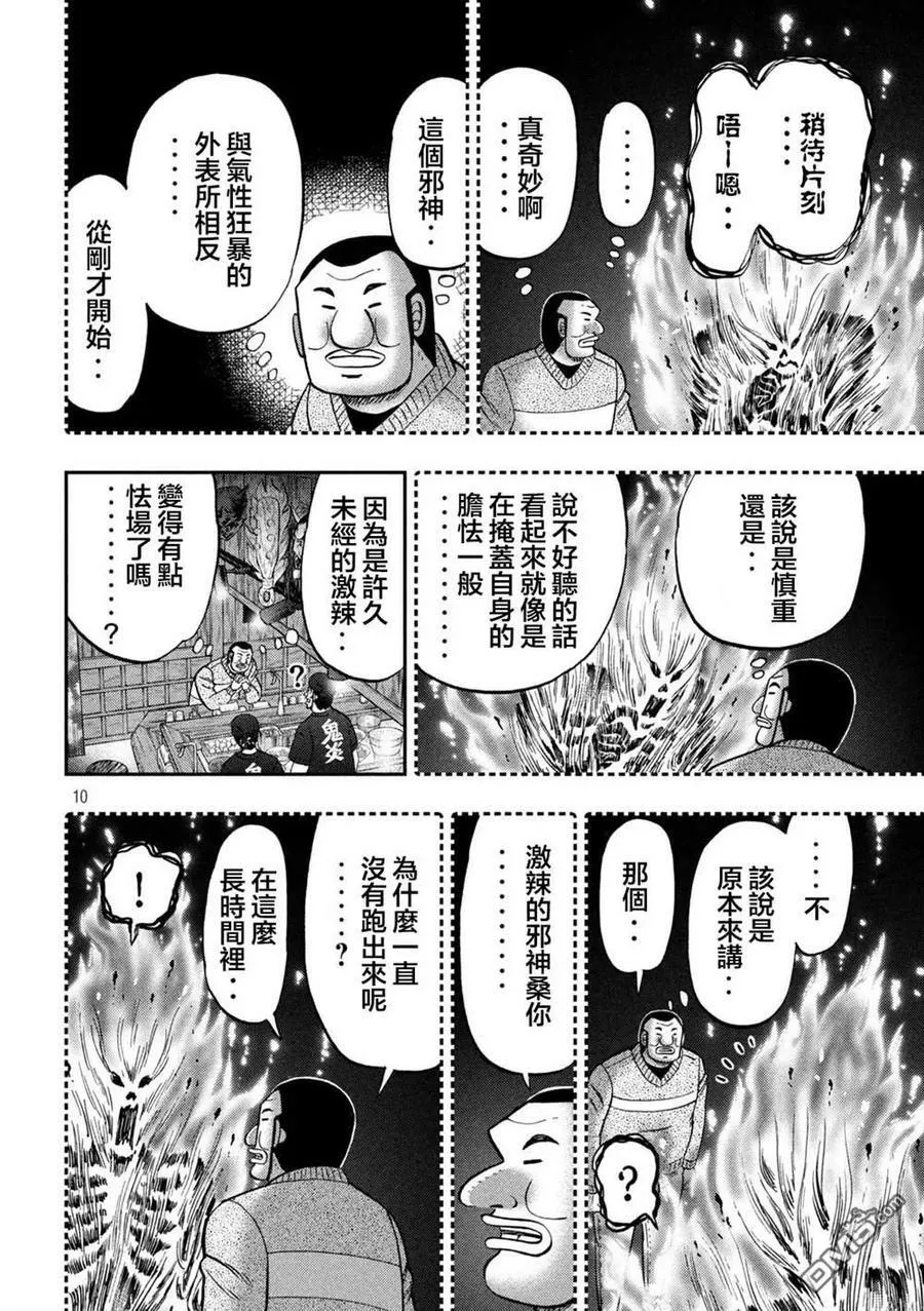 第122话 炎腹 第10页