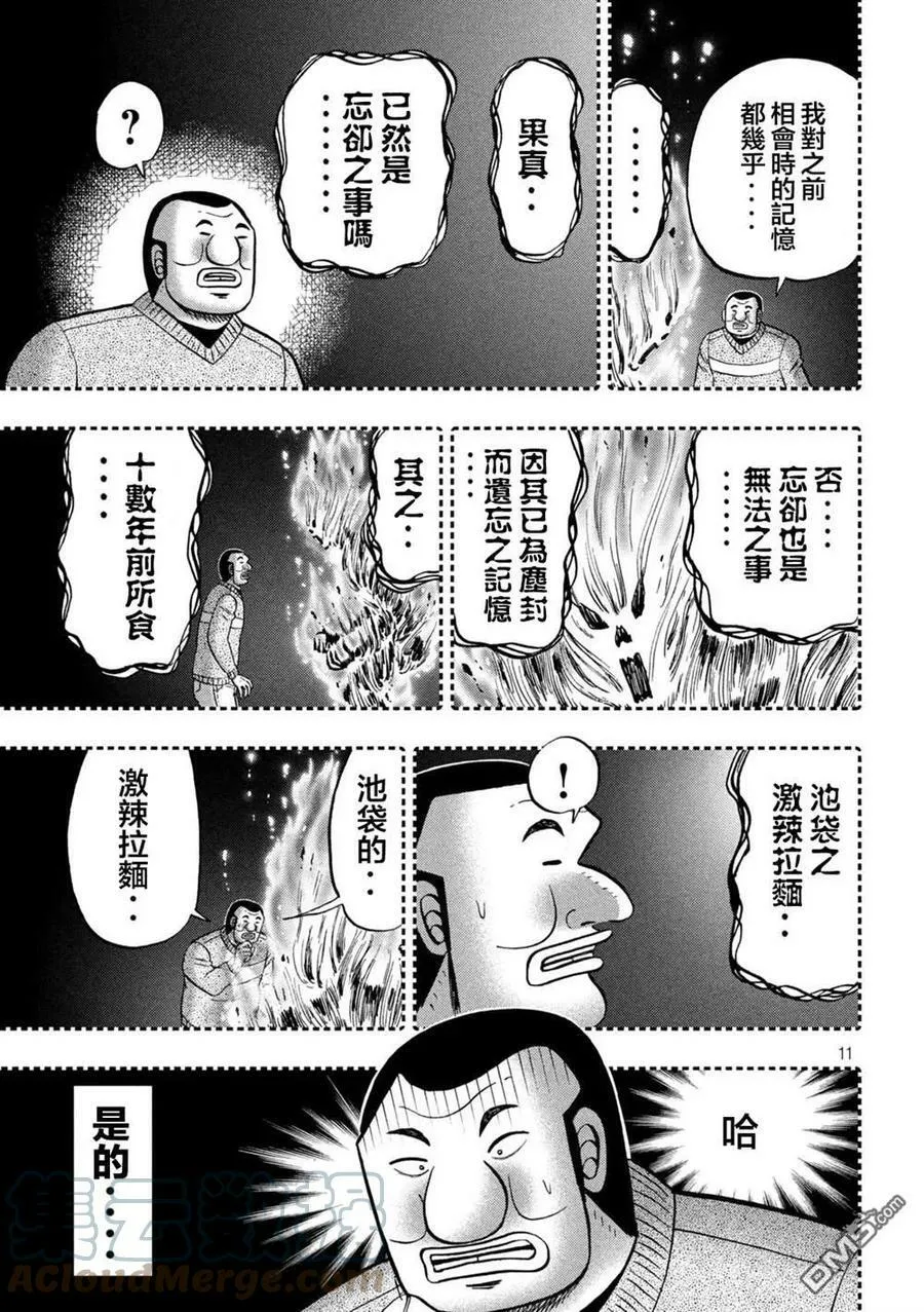 第122话 炎腹 第11页