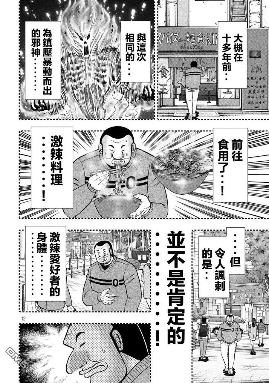 第122话 炎腹 第12页
