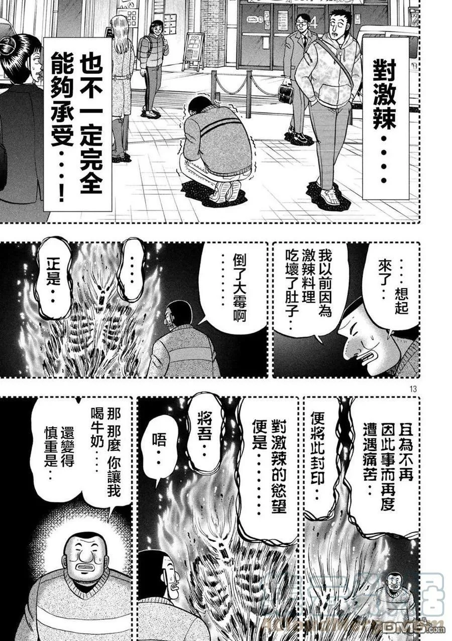 第122话 炎腹 第13页