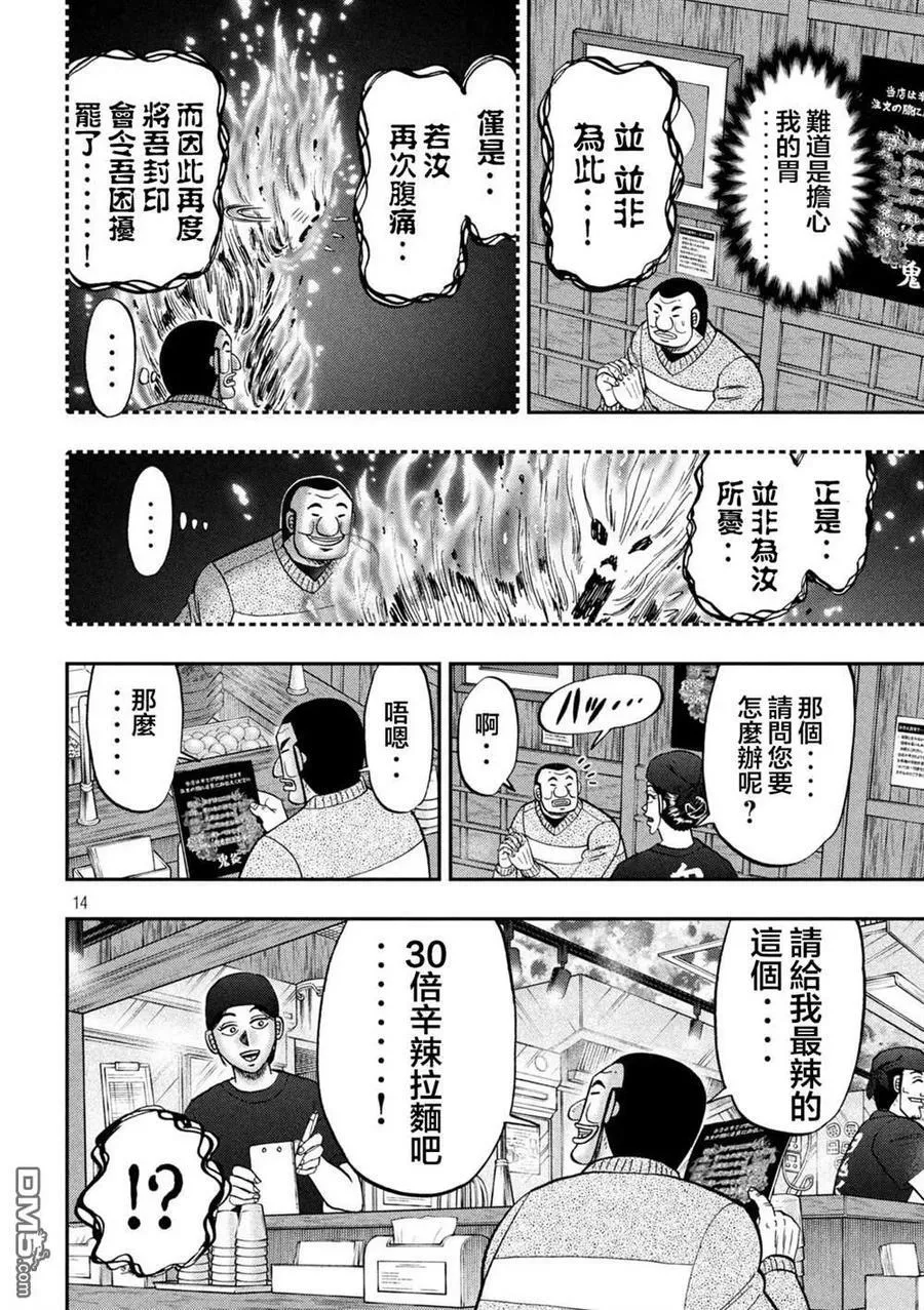 第122话 炎腹 第14页