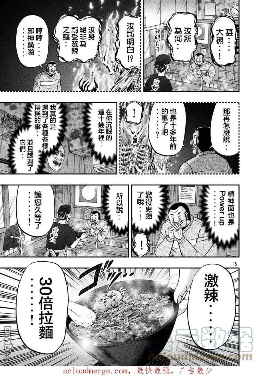 第122话 炎腹 第15页