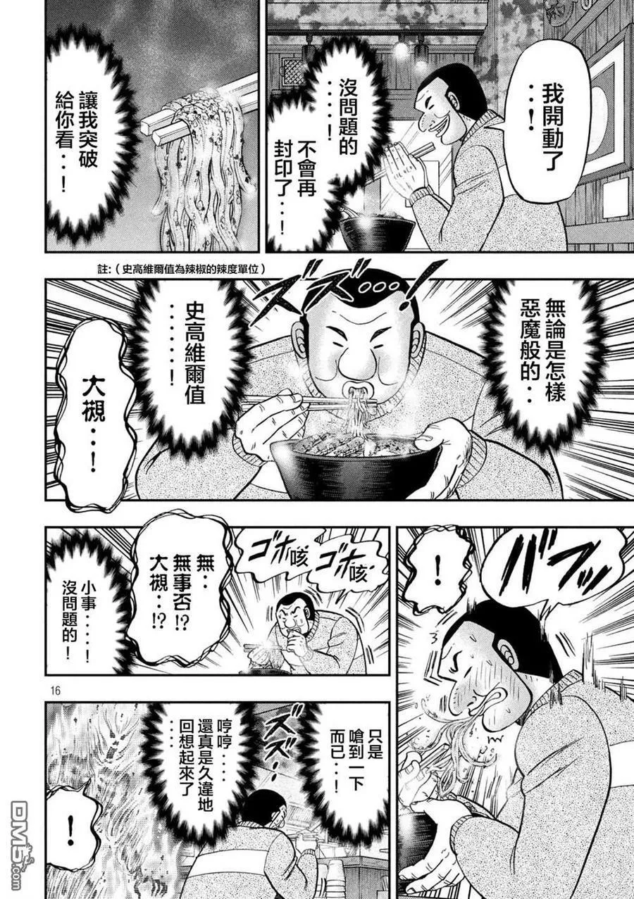 第122话 炎腹 第16页