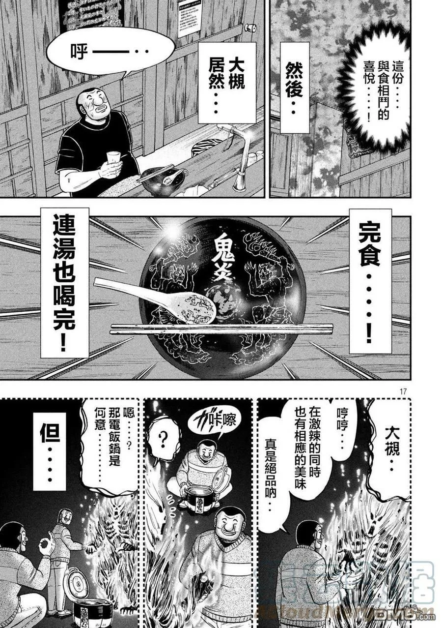 第122话 炎腹 第17页