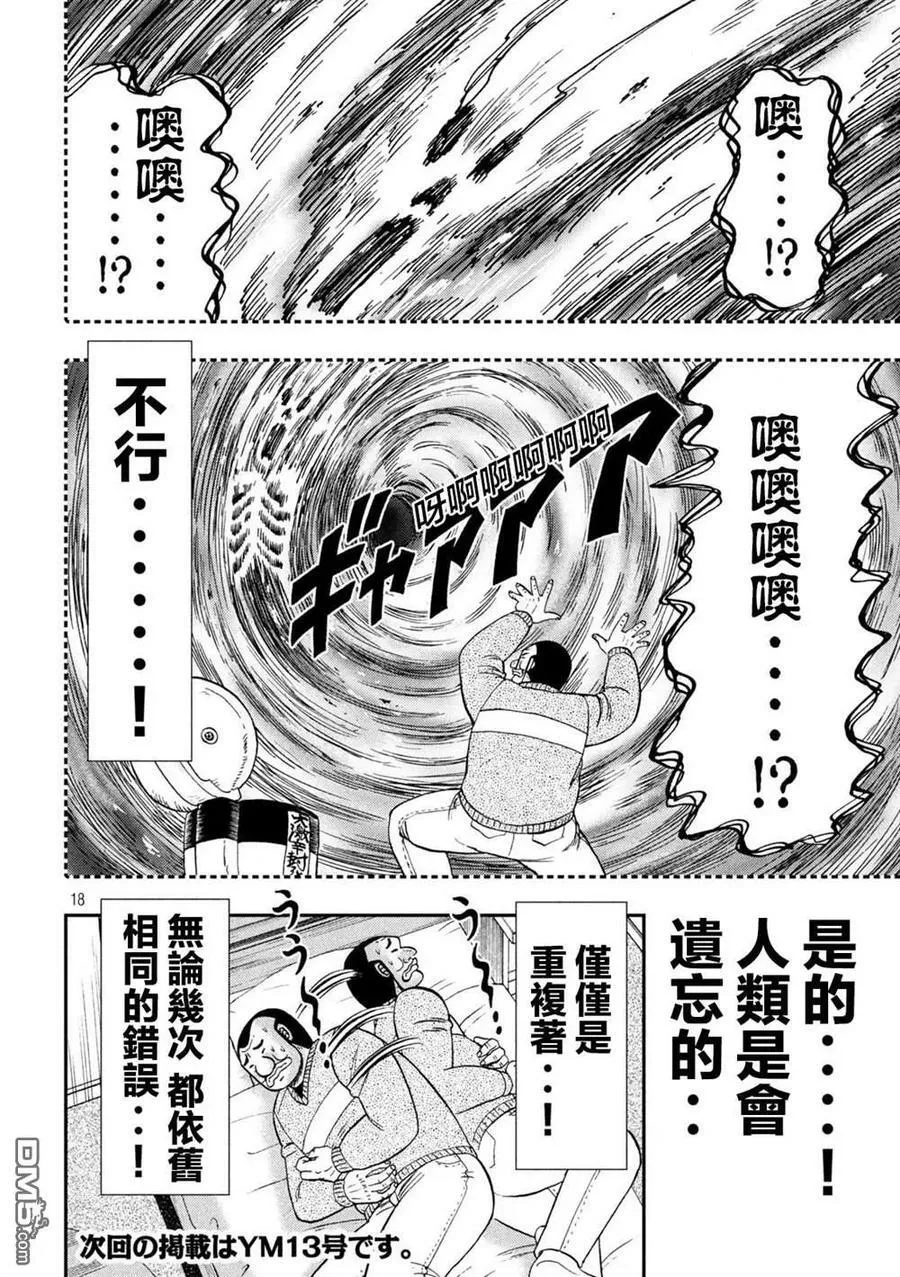 第122话 炎腹 第18页