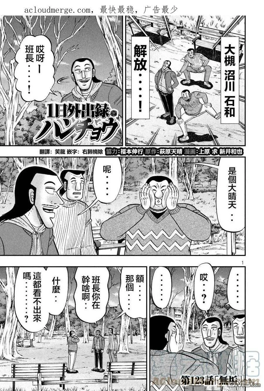 第122话 炎腹 第19页
