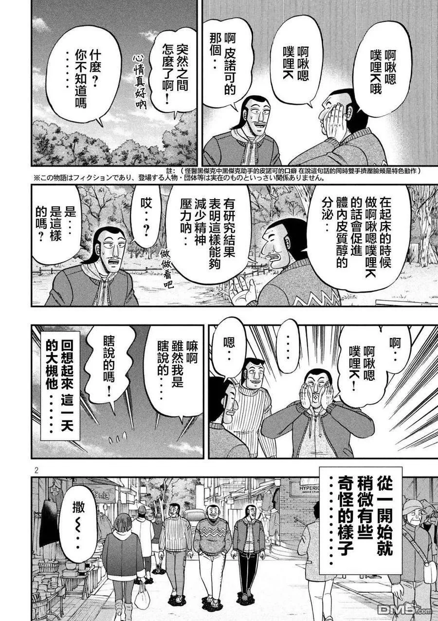 第123话 无垢 第2页