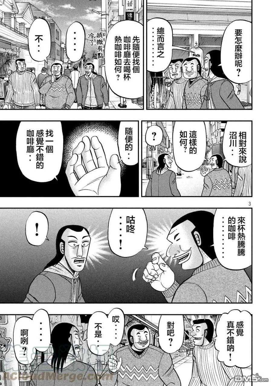 第123话 无垢 第3页