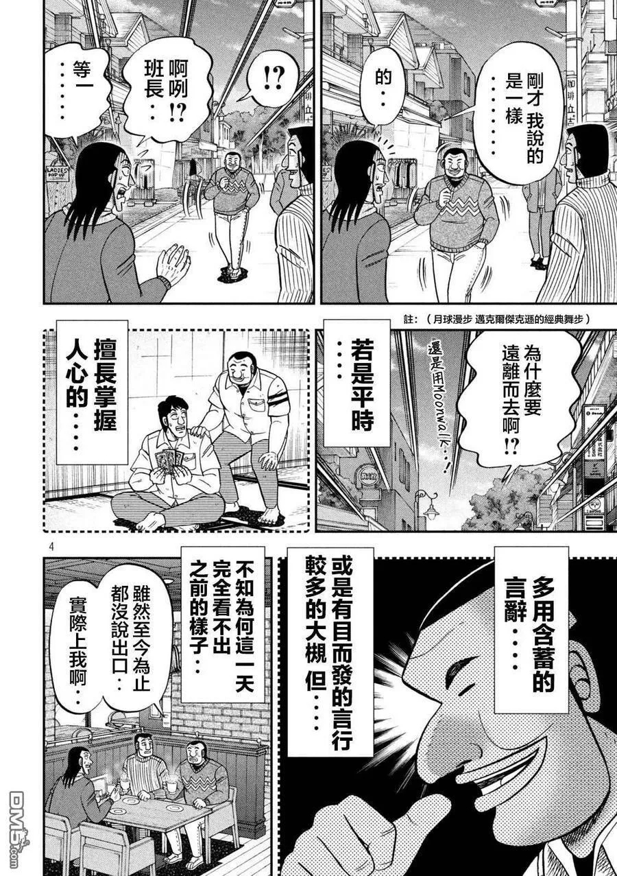 第123话 无垢 第4页