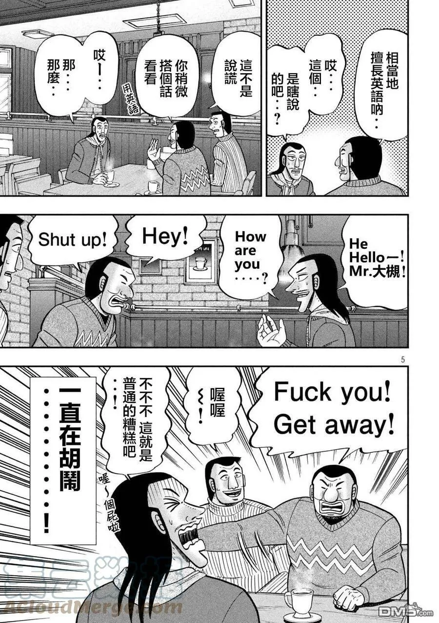 第123话 无垢 第5页
