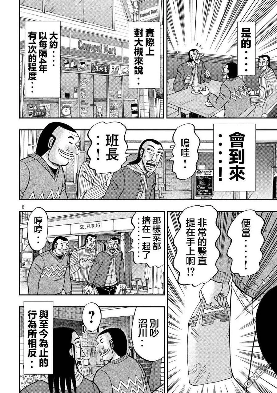 第123话 无垢 第6页