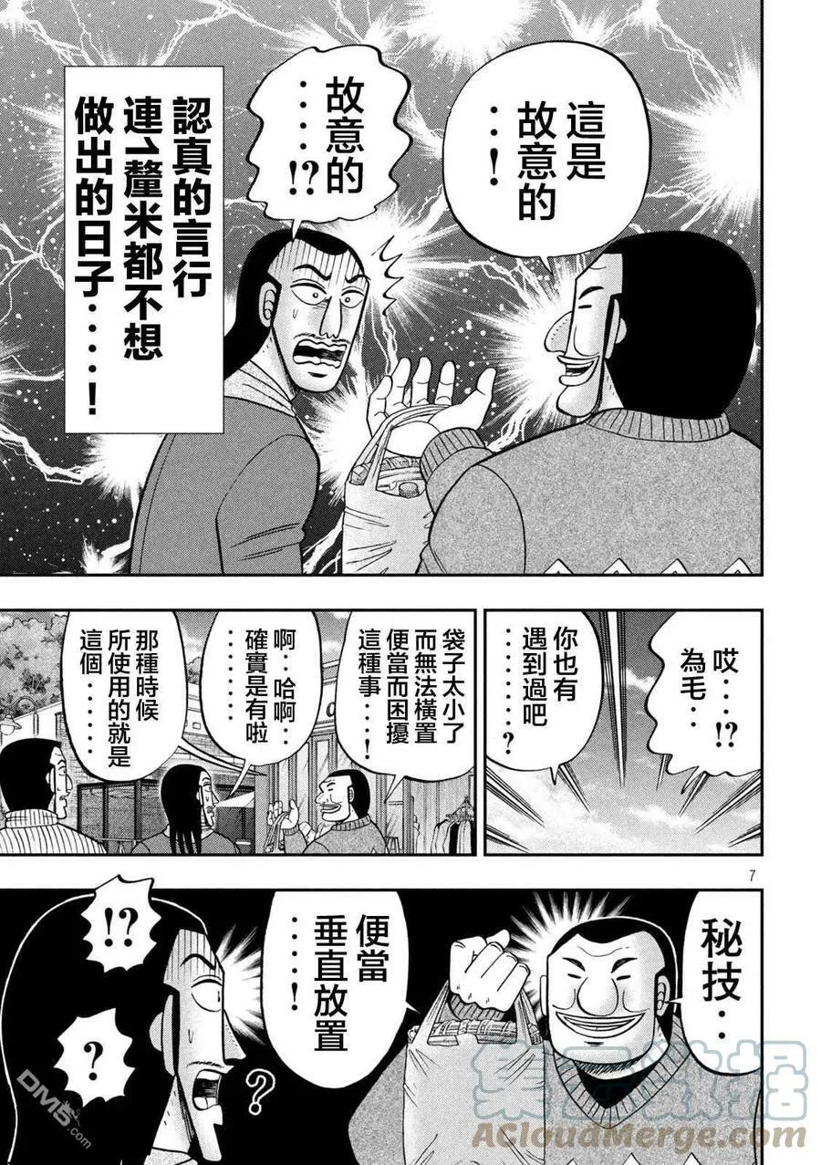 第123话 无垢 第7页