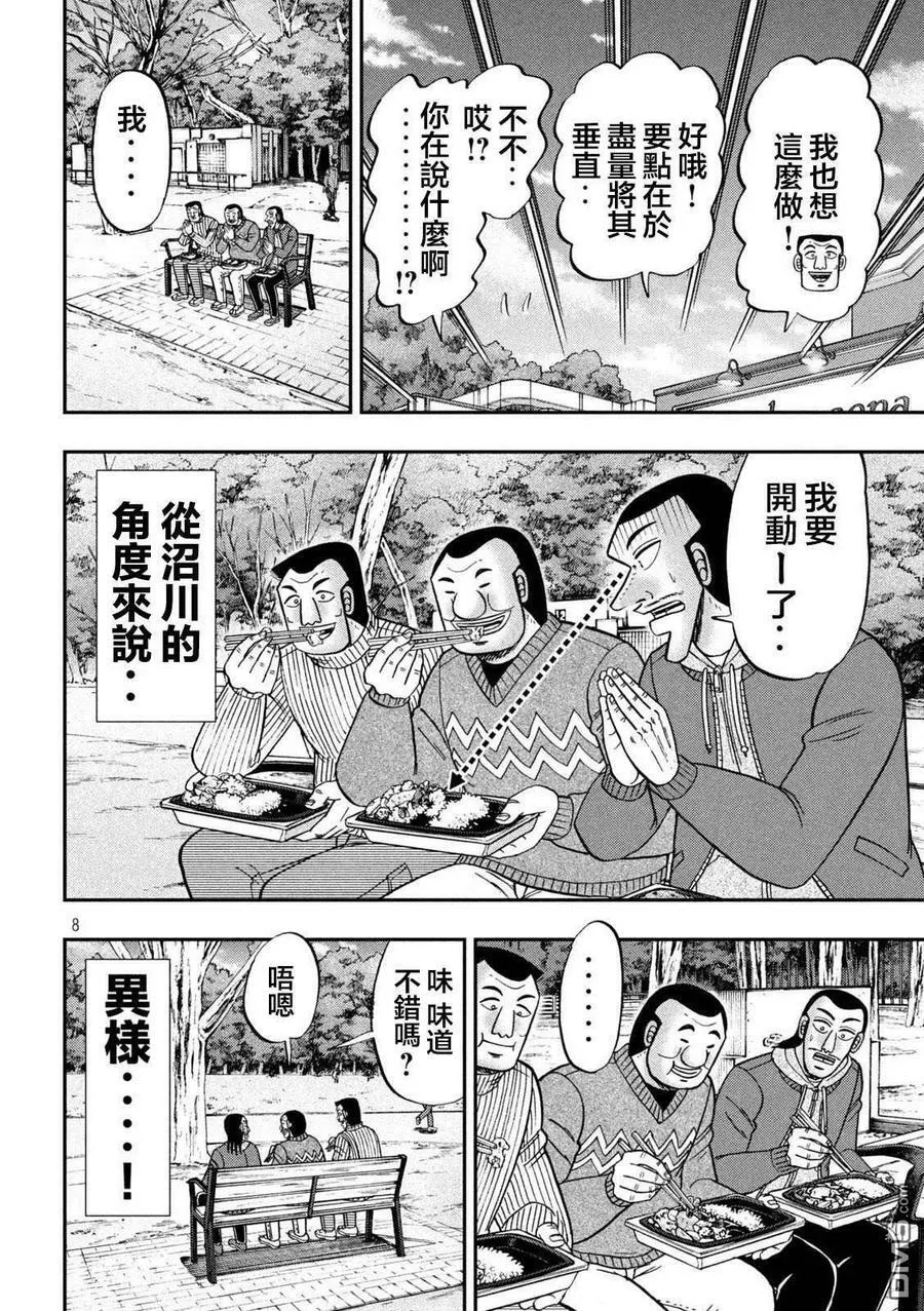 第123话 无垢 第8页