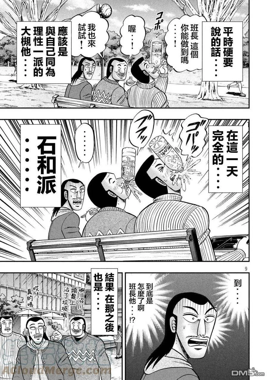第123话 无垢 第9页