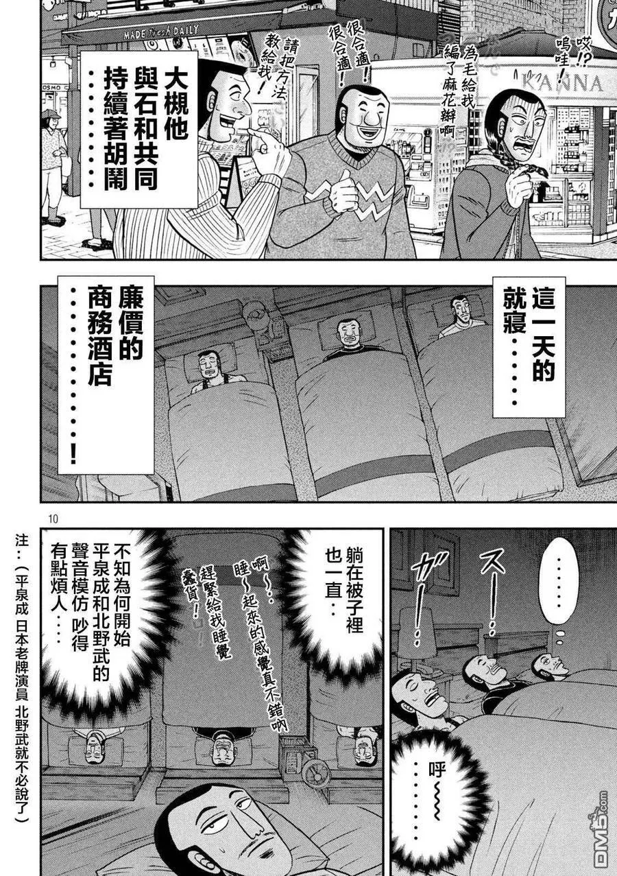 第123话 无垢 第10页
