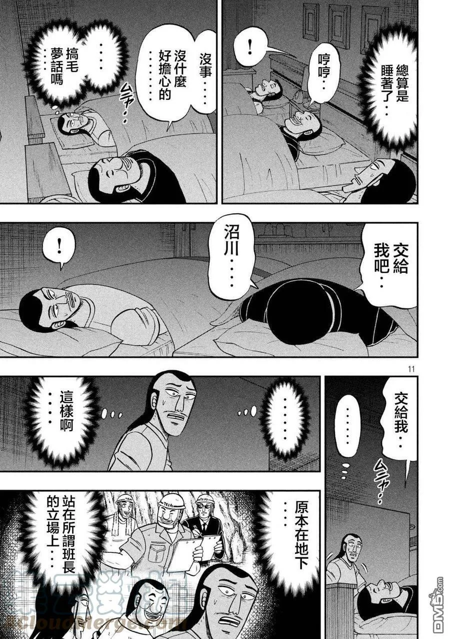 第123话 无垢 第11页