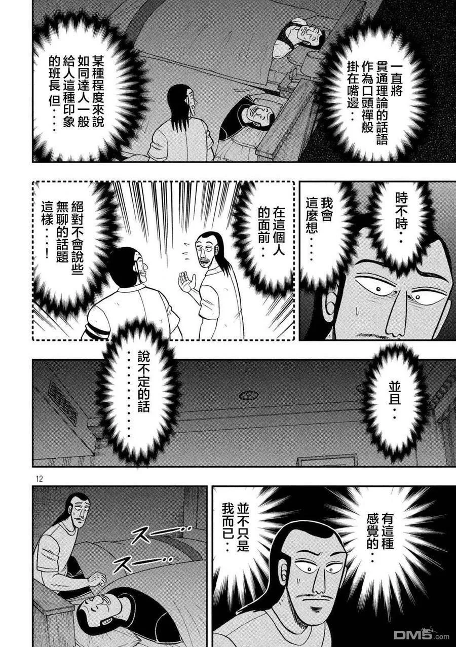 第123话 无垢 第12页