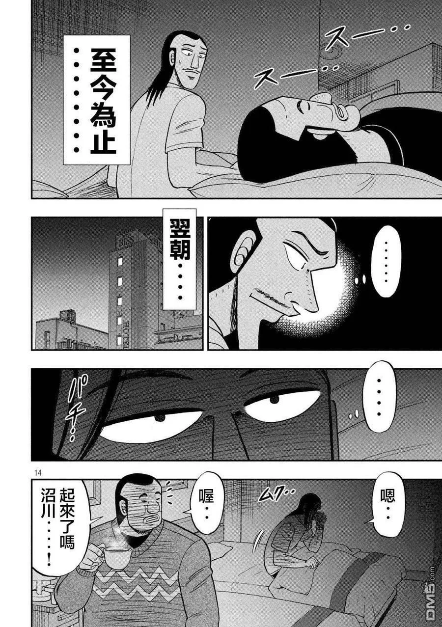 第123话 无垢 第14页