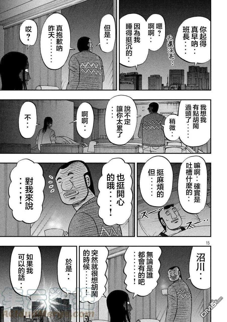 第123话 无垢 第15页