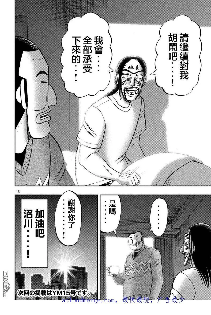 第123话 无垢 第16页