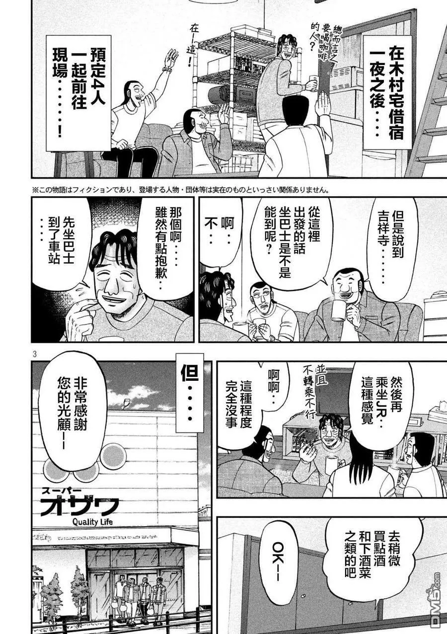 第124话 步花 第2页
